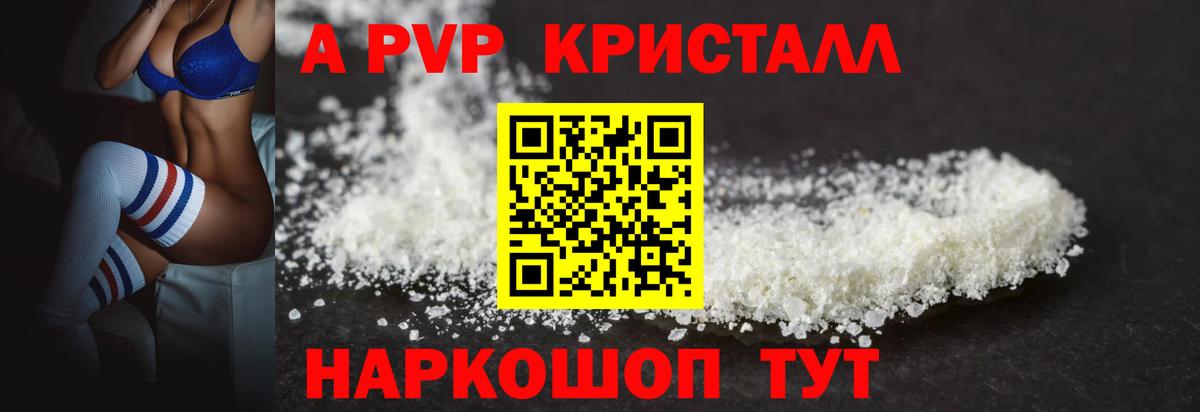 Alpha PVP VHQ  Вход с VPN  дарнет шоп  Новочеркасск  Alpha PVP Соль  A PVP крисы CK 