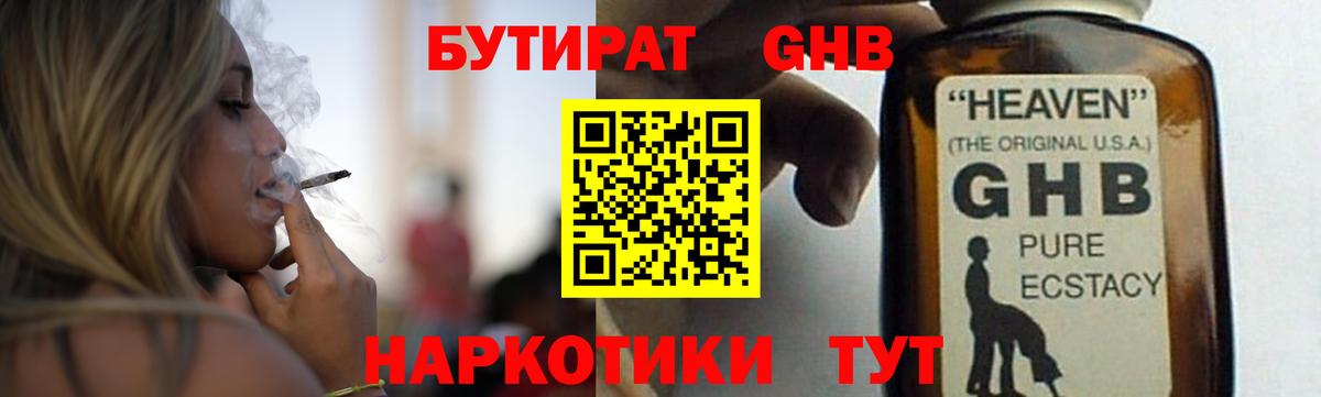 Новочеркасск  Бутират 1.4BDO  Вход с VPN 