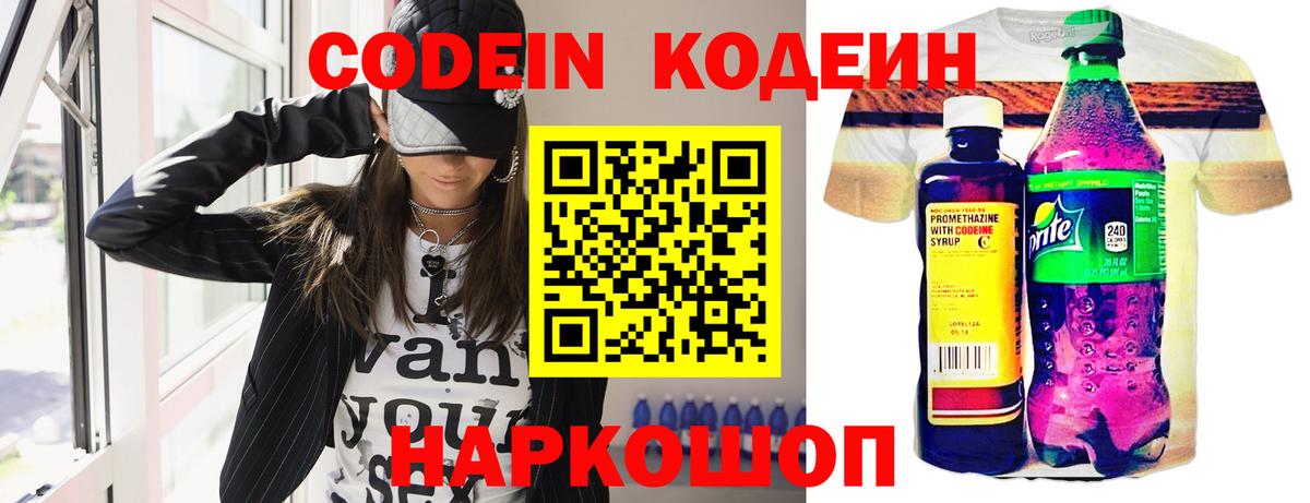 Новочеркасск  Кодеиновый сироп Lean напиток Lean (лин)  Вход с VPN 