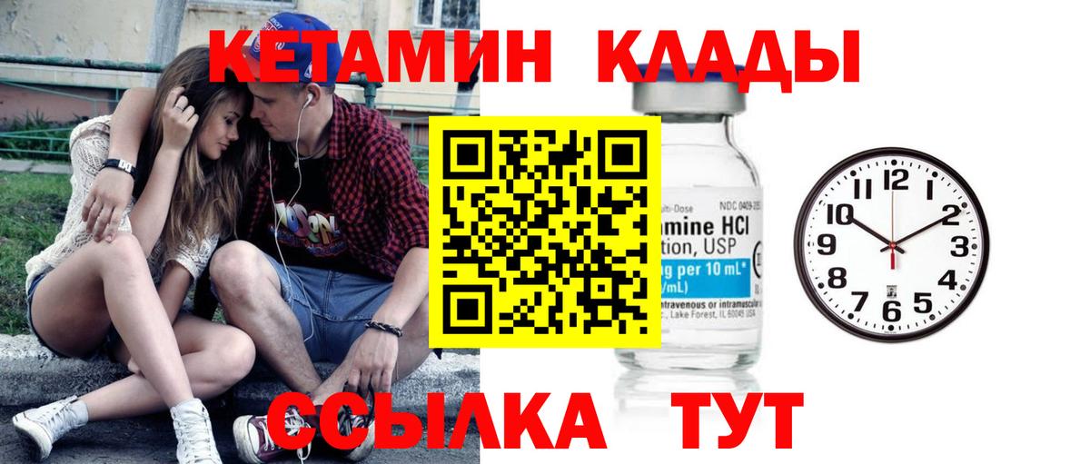 КЕТАМИН VHQ  Вход с VPN  Новочеркасск  Кетамин VHQ 
