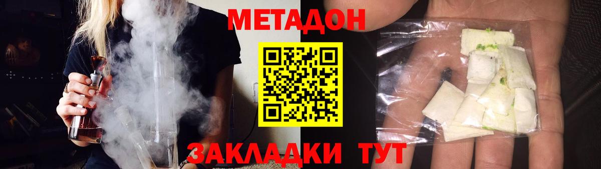 МЕТАДОН мёд  Вход с VPN  МЕТАДОН белоснежный  Новочеркасск 