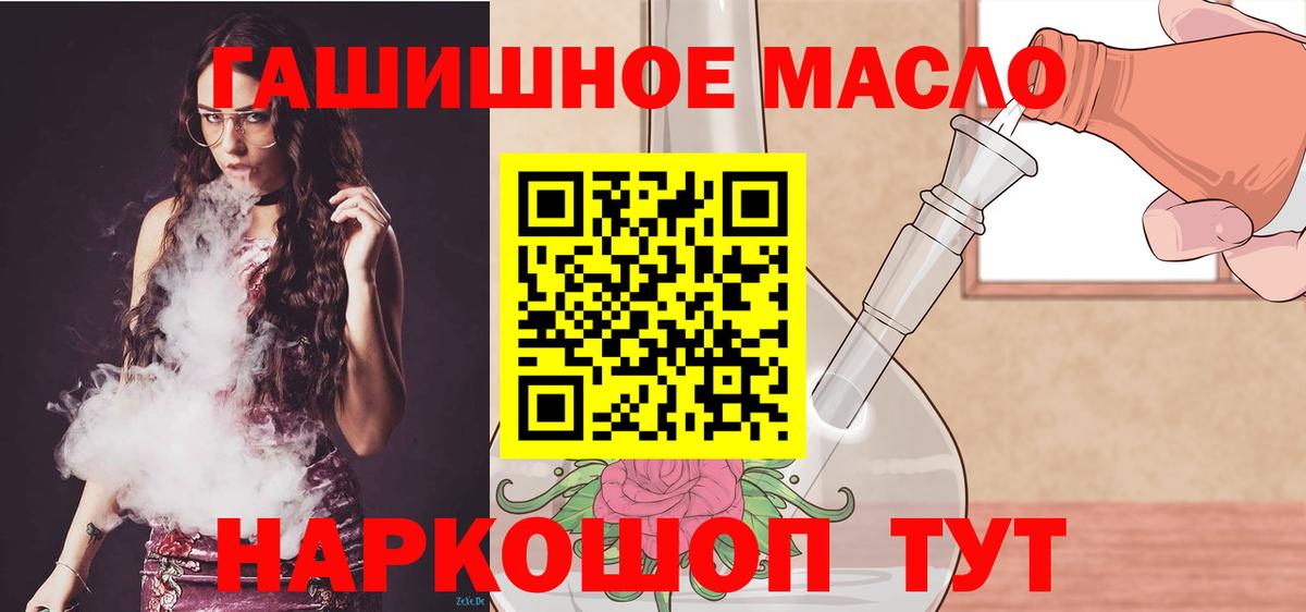 Дистиллят ТГК THC oil Новочеркасск